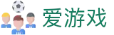 爱游戏 - AYX官方网站首页 - 官方电脑端登录
